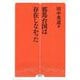 邪馬台国は存在しなかった(勉誠選書) [全集叢書]