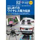 RFワールド No.43 [単行本]