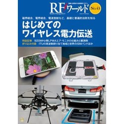 RFワールド No.43 [単行本]