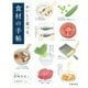 おいしく食べる食材の手帖―簡単な知識とコツで料理上手になる!! [単行本]