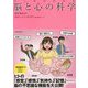 マンガでわかる脳と心の科学 [単行本]