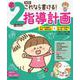 これなら書ける！２歳児の指導計画－2018年度施行指針・要領対応！&たっぷり充実の個人案・文例 [単行本]