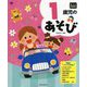 1歳児のあそび(年齢別保育資料シリーズ) [全集叢書]