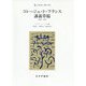 コレージュ・ド・フランス講義草稿 1959-1961 [単行本]