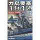 ガ島要塞1942―南溟の大海戦!(RYU NOVELS) [新書]