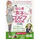 これだけできれば大丈夫!初心者女子のためのゴルフBOOK [単行本]