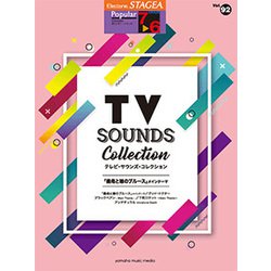 STAGEAポピュラー(G7-)(92)テレビサウンズコレクション義母と娘のブルース [ムック・その他]