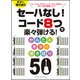 セーハなし！ コード8つで楽々弾ける！かんたんG弾語50 [ムック・その他]