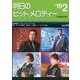 明日のヒットメロディー '19 2 [ムック・その他]