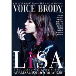 VOICE BRODY vol.3 (白夜ムック590) [ムック・その他]