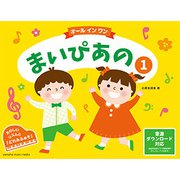 まいぴあの 1【オールインワン】 [ムック・その他]