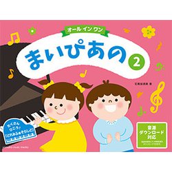 まいぴあの 2【オールインワン】 [ムック・その他]