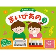まいぴあの 3【オールインワン】 [ムック・その他]
