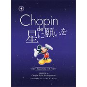 Pソロ ショパン de 星に願いを [ムック・その他]