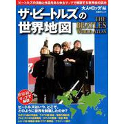 大人のロック！編 ザ・ビートルズの世界地図 日経BPムック [ムック・その他]