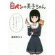 6代目 日ペンの美子ちゃん [単行本]