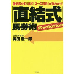 ヨドバシ.com - 激走馬を炙り出す「コース適性」が丸わかり