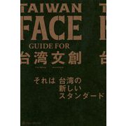 TAIWAN FACE―GUIDE FOR 台湾文創 [単行本]