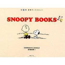 SNOOPY BOOKS 全86巻 豪華ボックスセット [単行本]