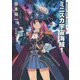 ミニスカ宇宙海賊(パイレーツ)〈1〉 [単行本]