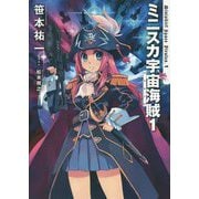 ミニスカ宇宙海賊(パイレーツ)〈1〉 [単行本]