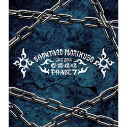 森久保祥太郎／森久保祥太郎 LIVE TOUR 2018 心・裸・晩・唱 PHASE7 [Blu-ray Disc]