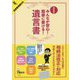 みんなが安心!簡単に書ける!遺言書 改訂新版 [単行本]