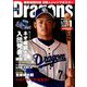 月刊 Dragons (ドラゴンズ) 2019年 01月号 [雑誌]