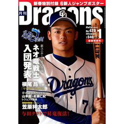 月刊 Dragons (ドラゴンズ) 2019年 01月号 [雑誌]
