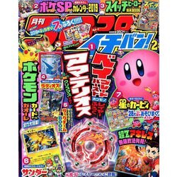 コロコロイチバン ! 2019年 02月号 [雑誌]