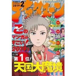 ヨドバシ Com 月刊 アフタヌーン 19年 02月号 雑誌 通販 全品無料配達