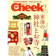 Cheek (チーク) 2019年 02月号 [雑誌]