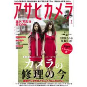 アサヒカメラ 2019年 01月号 [雑誌]