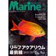マリンアクアリスト 2018年 12月号 [雑誌]
