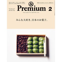 &Premium(アンドプレミアム) 2019年 02月号 [雑誌]