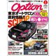 Option (オプション) 2019年 02月号 [雑誌]