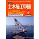 季刊 土木施工単価 2019年 01月号 [雑誌]