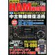 HAM world (ハムワールド) 2019年 02月号 [雑誌]