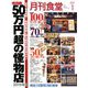 月刊 食堂 2019年 01月号 [雑誌]