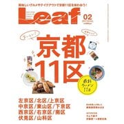 Leaf (リーフ) 2019年 02月号 [雑誌]