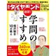 週刊 ダイヤモンド 2018年 12/22号 [雑誌]