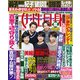 週刊 女性自身 2019年 1/8号 [雑誌]
