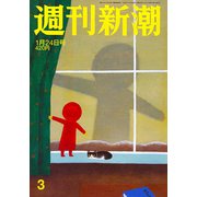 週刊新潮 2019年 1/24号 [雑誌]