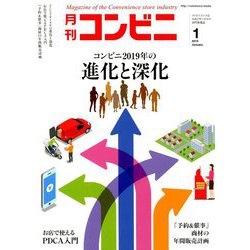 コンビニ 2019年 01月号 [雑誌]