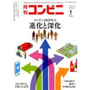 コンビニ 2019年 01月号 [雑誌]