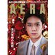 AERA (アエラ) 2018年 12/24号 [雑誌]