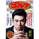 週刊ゴルフダイジェスト 2019年 1/15号 [雑誌]