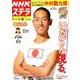 NHKウィークリー・ステラ 関西版 2019年 1/18号 [雑誌]