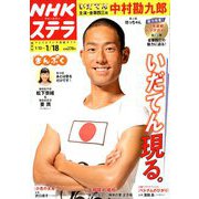 NHKウィークリー・ステラ 関西版 2019年 1/18号 [雑誌]