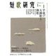 短歌研究 2019年 01月号 [雑誌]